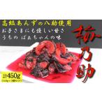 加工品等 漬物 杏 八助のあんず甘漬け 梅乃助 150g×3個セッ…
