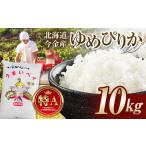 ふるさと納税 米 北海