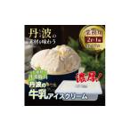 菓子 アイス 寄付額を見直しました 丹波産牛乳を使用した業…