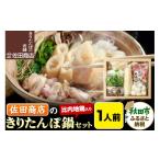 鍋セット きりたんぽ 佐田商店のきりたんぽ鍋