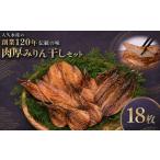 干物 アジ 入久水産の創業120年伝統の味