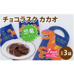 菓子 チョコレート YOKOIチョコラスク