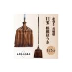 木工品 竹工品 山本勝之助商店 11玉