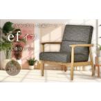 家具 インテリア 寝具 収納 イフ 1人掛けソファ