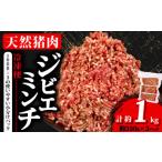 ふるさと納税 猪肉 三重県 志摩市 ジビエ ミンチ 計約1kg 小分け 約350gx3パック 冷凍 猪肉 天然 イノシシ肉 いのしし肉 ミンチ肉 ひき肉 挽肉 ハンバーグ パ…