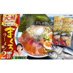 加工品等 レトルト 元祖手延べ麺まぐろラーメン