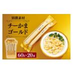 魚貝類 かまぼこ 別撰素材チーかまゴールド