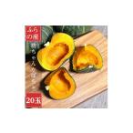 野菜類 富良野産 坊ちゃんかぼちゃ 20玉