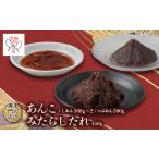 和菓子 キノアンあんこセット 吟醸匠のこしあん500g×2