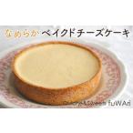 ケーキ カステラ チーズケーキ なめらかベイクドチーズケー…