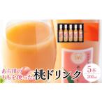 あら川の桃 60% 果汁入り ドリンク 200ml