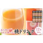あら川の桃 60% 果汁入り ドリンク 200ml