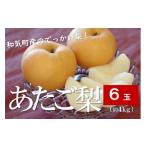梨 あたご梨 約4kg