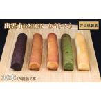 焼菓子 チョコレート パウンドケーキ 出雲BATON
