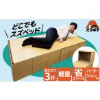 防災グッズ 3分で組立可能 段ボール製ベッド