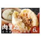 惣菜 レトルト 冷凍 トン ́sキッチン 自家製豚まん 6個