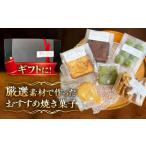 菓子 にも 焼き菓子 6種セット Bake Story