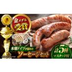 肉 ソーセージ 1週間以内発送 IFFA金メダルセット