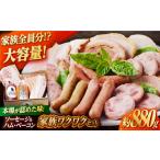 肉 ソーセージ 1週間以内発送 家族ワクワクセット