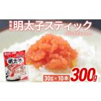 魚貝類 明太子 無着色 明太子スティック バラコスティック …