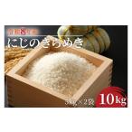 米 R8年産 にじのきらめき 10kg