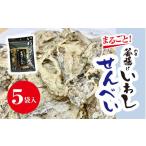 魚貝類 九十九里 老舗煮干屋のこだわりの鰯せんべい