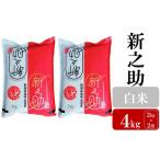 ふるさと納税 米 新潟