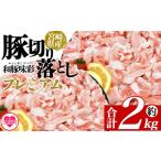 ぶたにく お肉 ブタ 精肉 切り落し こま 小間切れ