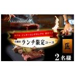 お食事券 AI-178_ホテル インターコンチネンタル