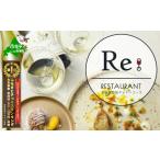お食事券 御礼 第 獲得 中目黒 日本の食文化×フレンチ