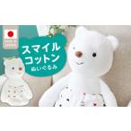 ぬいぐるみ スマイルコットン ベア_スマイルコットン