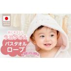 タオル 寝具 バスタオル バスタオルローブ