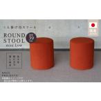 家具 カラーClass 3 ROUND STOOL