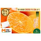 ふるさと納税 果物類 みかん 愛媛県 今治市  先行予約 マルハ果樹園 プレミアムまどんな K002290 11月下旬頃から発送 12~15玉 先行予約 紅まどんなと二大巨頭 …