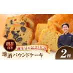 焼菓子 チョコレート パウンドケーキ 焼き菓子