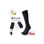 Sサイズ×ネイビー 着圧五本指ハイソックス