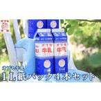 飲料類 牛乳 オブセ牛乳 1L