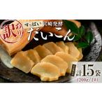 加工品等 漬物 すっぱい宮崎発酵だいこん
