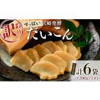 加工品等 漬物 すっぱい宮崎発酵だいこん