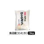 ふるさと納税 米 コシ