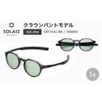 アイケア 目元のスキンケアができるアイウェア