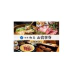 お食事券 食事券 西新初喜グループ 1 000円分×9枚