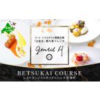 お食事券 白金台 フレンチ gentil H