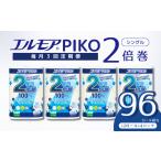 ふるさと納税 雑貨・日用品 愛媛県 四国中央市  3ヶ月毎月定期便 エルモア トイレットペーパー シングル 48ロール 12R × 4P 2倍巻き ピュアパルプ100% エルモ…
