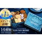 焼菓子 チョコレート クッキー パティスリーGIN