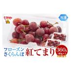 fu.... налог фрукты вид вишня Yamagata префектура восток корень город Frozen вишня [....] 2L шар 180g входить ×2P ООО Sato . предлагается hi029-039 Frozen вишня [...