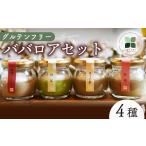 菓子 プリン ババロア セット 4個