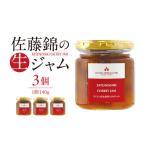 ふるさと納税 ジャム 山形県 東根市 さくらんぼ 佐藤錦の 生ジャム 140g×3個 有限会社佐藤錦提供 山形県 東根市 hi004-hi029-033 さくらんぼ佐藤錦 ジャム 14…