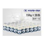 飲料類 乳飲料 3年連続最高金賞 飲むヨーグルト 150g×30本