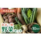 セット 詰合せ あまっ娘 野菜セット プレミアム